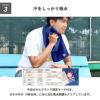 今治タオルで汗をしっかり吸水
