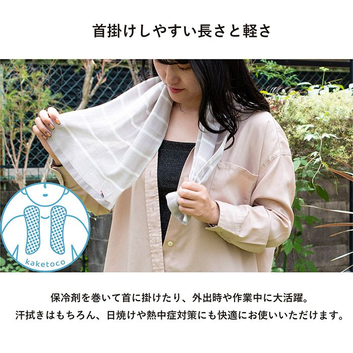 少し長めだからマフラータオルとしても使えます