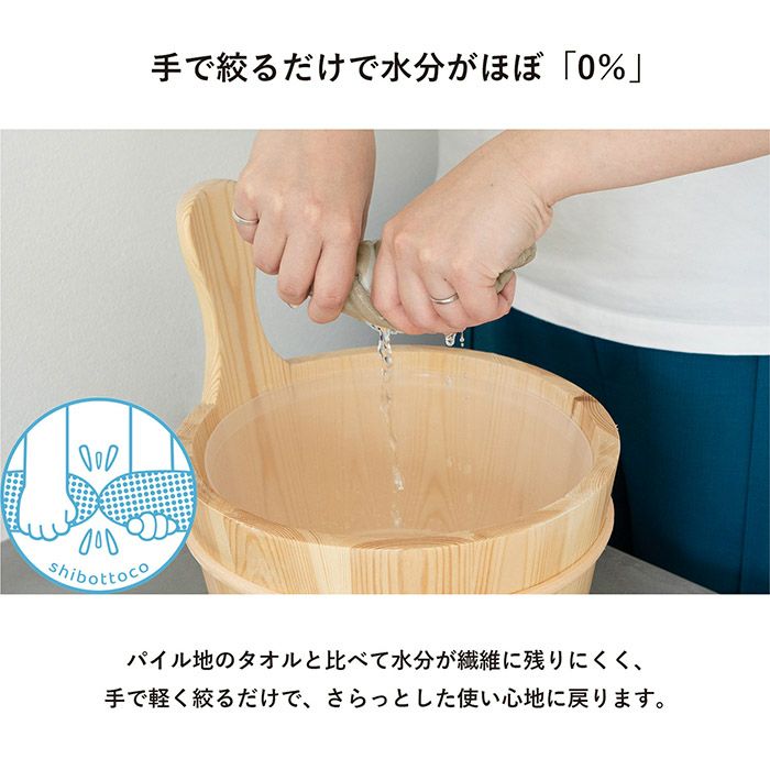手で絞るだけで水分がほぼ0％に