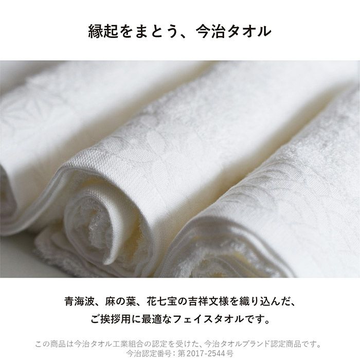 ご挨拶用に最適なフェイスタオルです