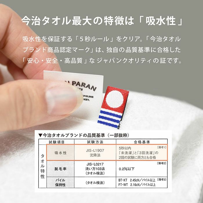 今治タオルブランド商品認定マーク