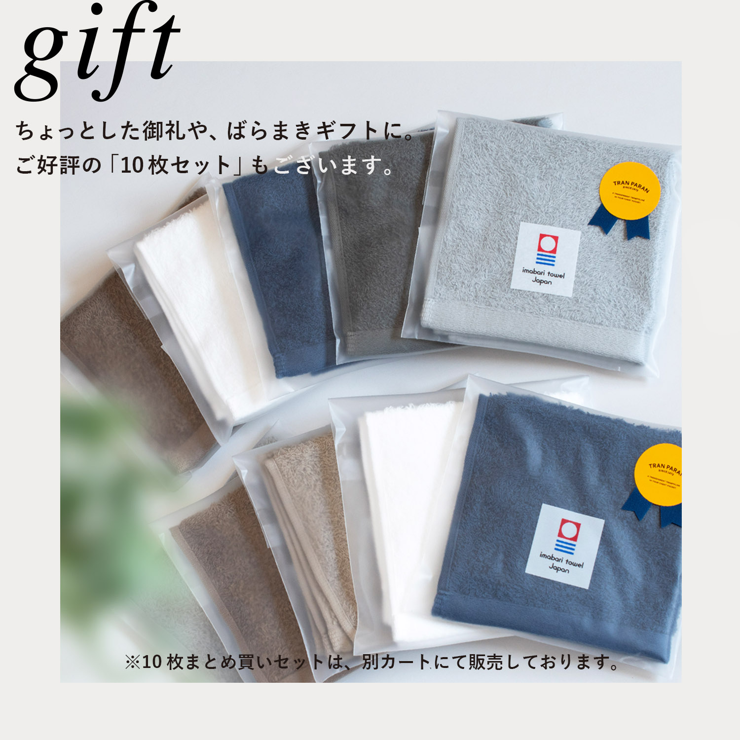 ギフトセットもございます