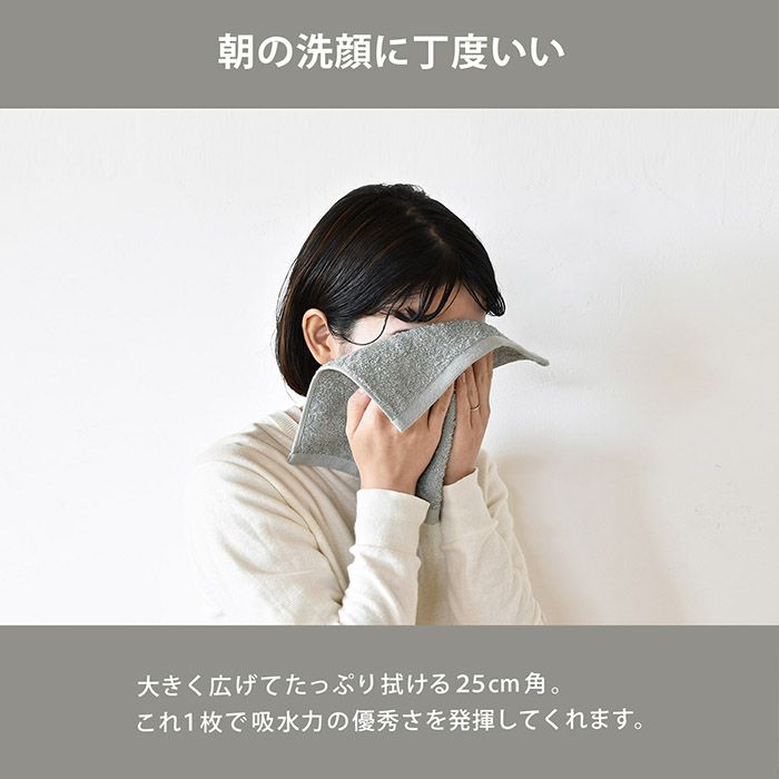 25cm角で顔拭きタオルとしても使いやすい