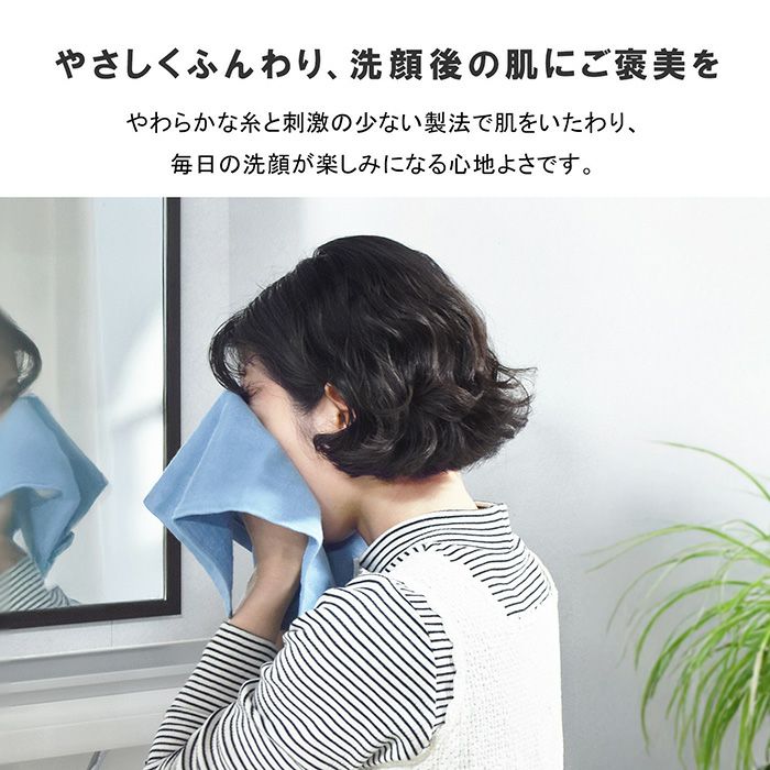 洗顔後の顔拭きタオルにぴったり
