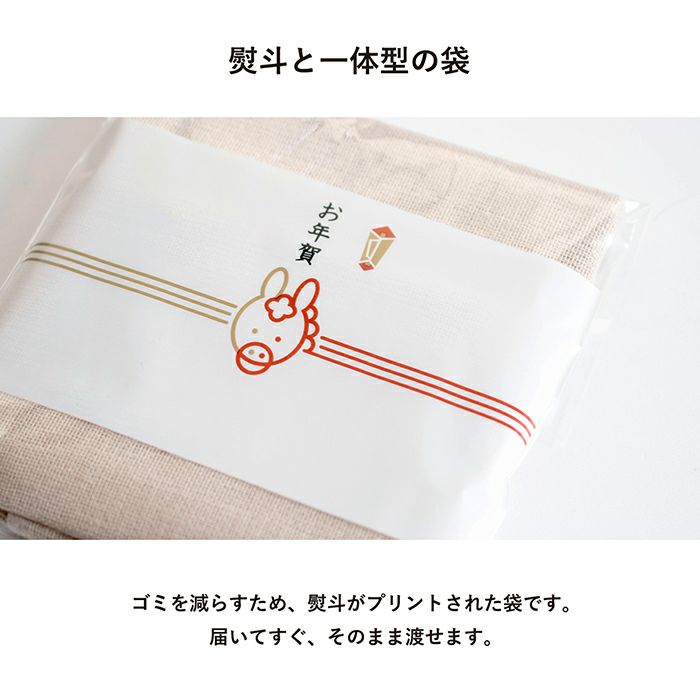 届いてすぐ、そのまま渡せます