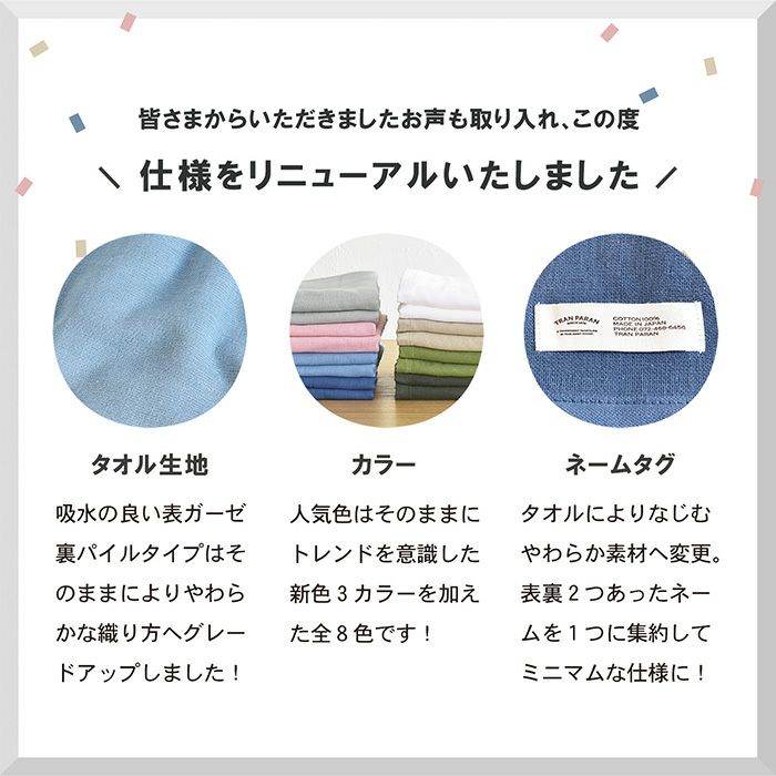 よりやわらかな織り方へグレードアップしました