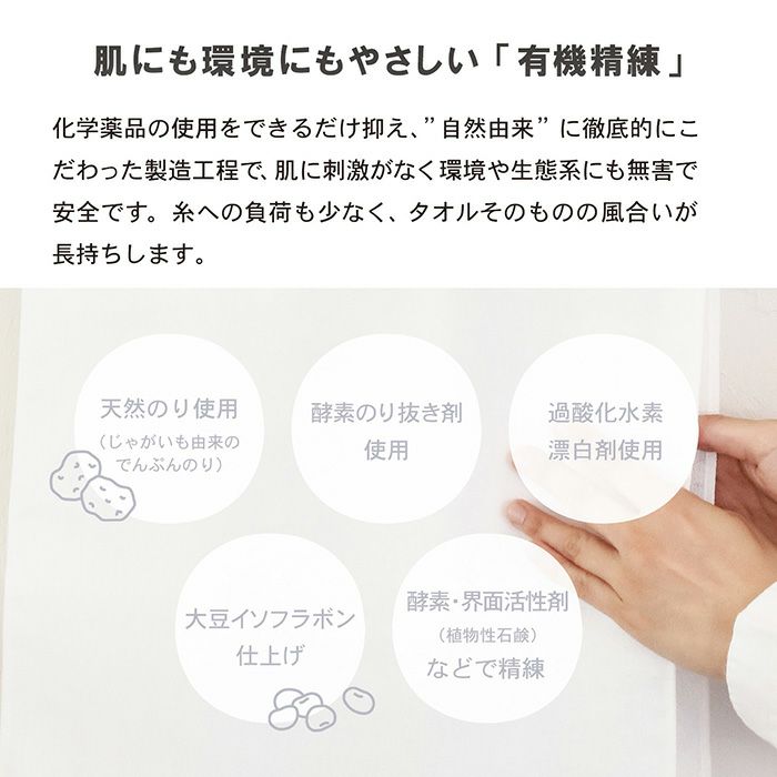 自然由来に徹底的にこだわった肌にも環境にもやさしいタオル