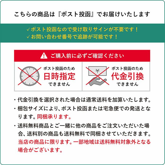 ポスト投函でお届けいたします