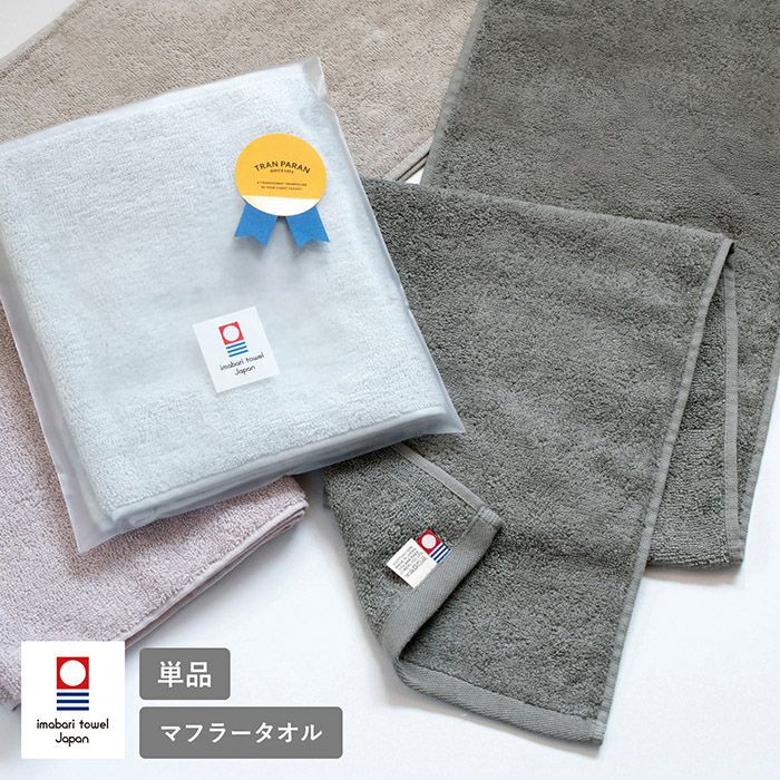 今治タオル マフラータオル 1枚 AIRY エアリー ラッピング付き 約22×100cm スポーツタオル 綿100％ 日本製 名入れ