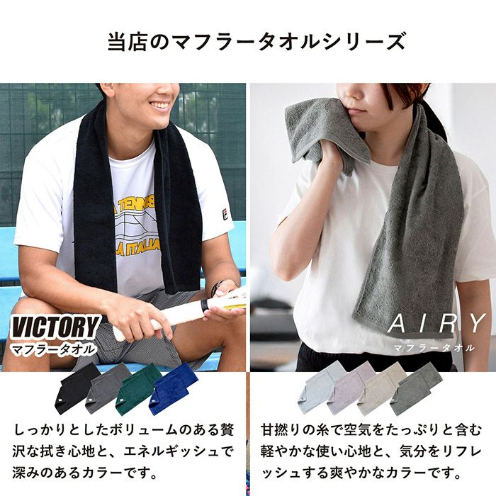 当店では2種類のマフラータオルを販売しております