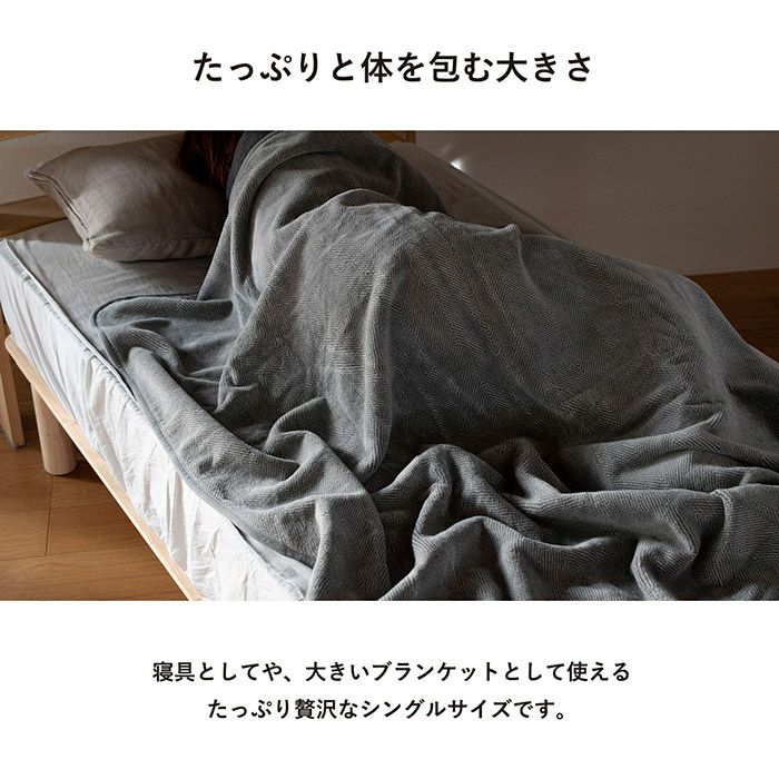 毛布 シングルサイズ
